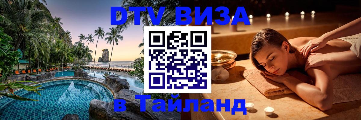 Цены на DTV визу в Таиланд — пакеты услуг, достаточно даже паспорта - Хуа-Хин 
